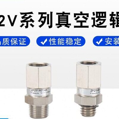 真空吸盘逻辑安全阀ZP2V-A5/A5/A01-B5/B6/B01-03/05/07/10止回阀