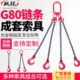 08链吊钩吊装 起重链条吊索具链吊套吊环双专用锰钢G吊具货成组合