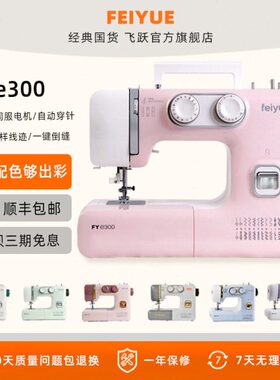 W00小型1030e大功率缝纫机FY飞跃feiyue台式大功率衣车 家用电动