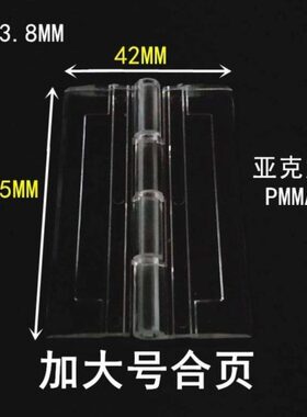 有机玻璃A亚克力塑料铰PCMM铰链中号透明门P展示柜折页合页配件