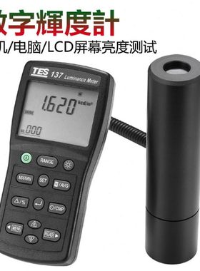 泰仕TES-137 高精度辉度计显示屏/手机屏幕亮度计测试仪进口便携