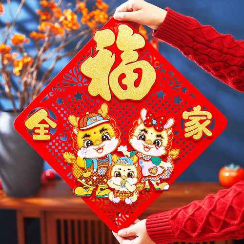 2024b龙年创意生肖立体福字门贴自粘胶斗方过年入户门幅贴新年装
