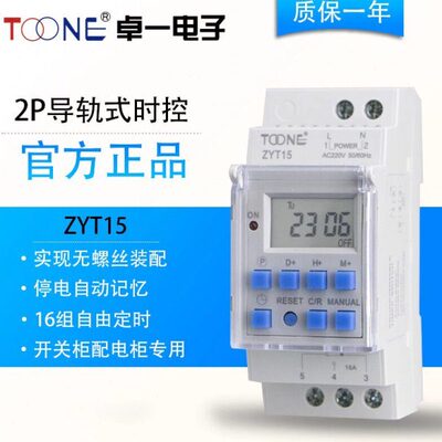 关一Z时间控制器 时空开v全自动时控开关定时器导轨式T卓15220Y