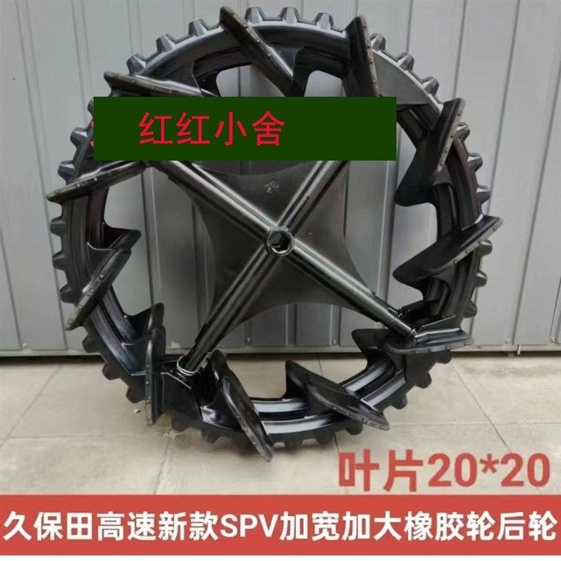 久保田高速插秧机j方头SPV原厂标准加宽加大行走轮后轮防悬轮20*2