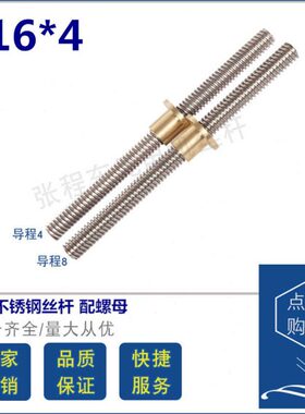 T20T丝杠T梯形丝杆T16T3030*不锈钢4铜8*164T配铜T25螺母18螺母12