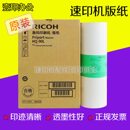 1085 404690H纸 油墨理光0 0纸Q 板版 蜡QJP9纸 0印纸 原装