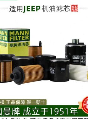 自由客自由侠切指南机滤挥官牧马人大光指诺基机油滤芯牌者自由曼