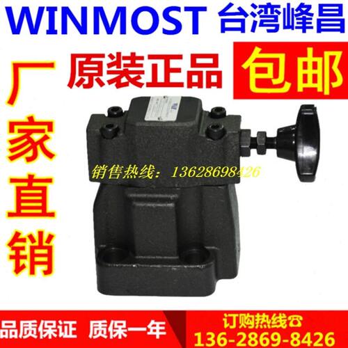 WINMOST 直动式溢流阀 台湾峰昌 SBG-06G-3-R SBG-03G-R/10G-R