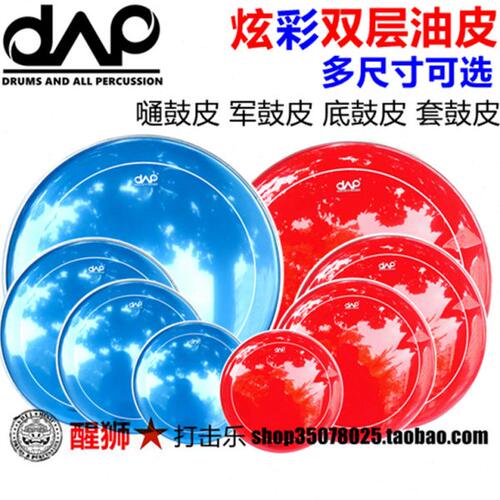 DAAP 架子鼓双层油皮 彩色嗵鼓皮 军鼓皮 底鼓皮 五鼓四镲套鼓皮
