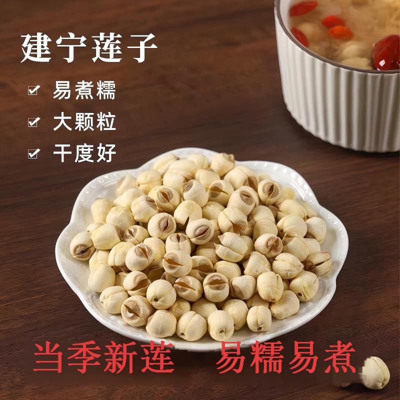 福建建宁白莲去芯莲子500g无芯白莲干货白莲通心莲子新货煲汤