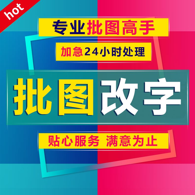 处理ps修改文字专业辑  修改图片p无痕视频p编视频改 批录视频屏