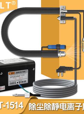 除静电离子嘴OLT感应式静电消除器 蛇形等离子工业级吹尘离子风咀