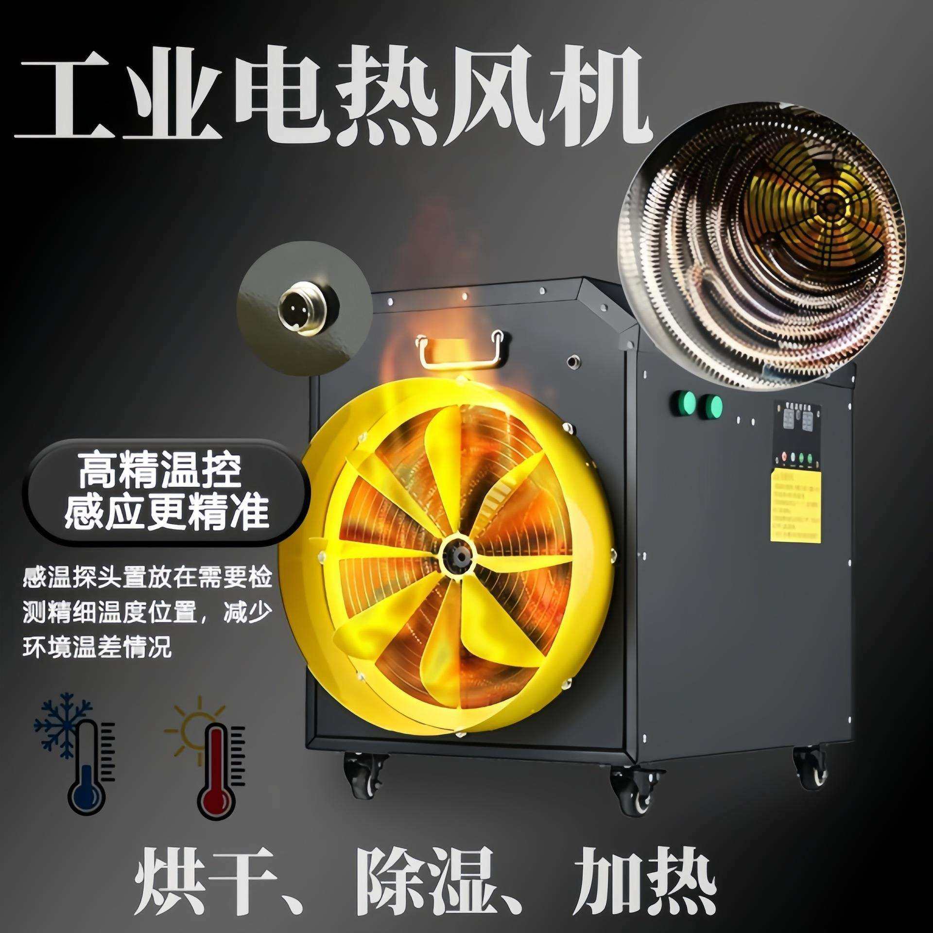 大小型号工业电热风机 220v380v遥控暖风机 烘干除湿升温加热器
