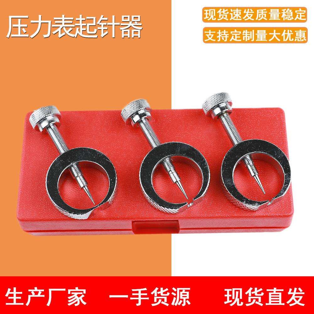 压力表起针器 量具指示表 带表卡尺多功能取针器拨针器三件套