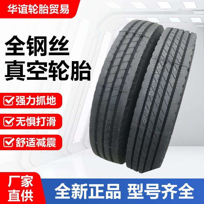 朝阳全钢丝真空轮胎8R22.5 9R22.5 10R22.5公交客车货车长途好汉