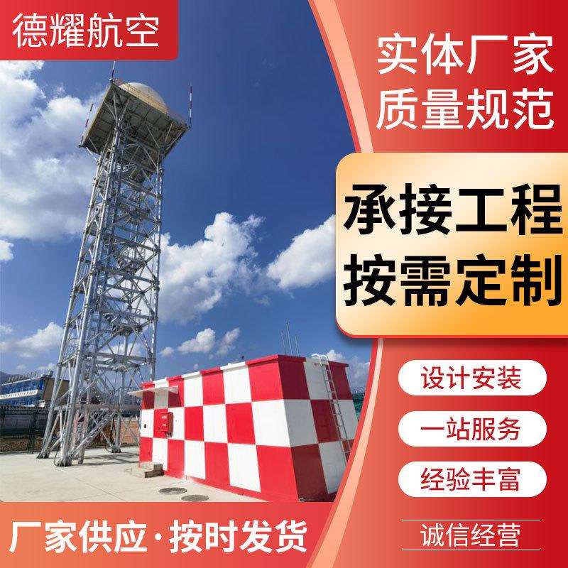 德耀承接工程雷达塔 机场雷达塔边防雷达塔制作安装雷达信号铁塔