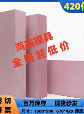 模具代木420 C300不饱和树脂代木板模具检具750B CNC雕刻手板代木