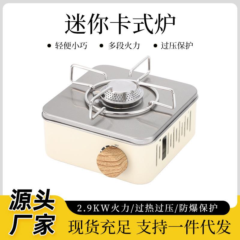迷你卡式炉便携式户外露营野炊装备野餐炊具炉具小方炉卡斯炉