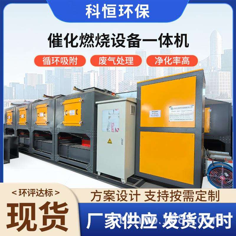 催化燃烧设备厂家工业废气处理设备RCO废气处理催化燃烧一体机