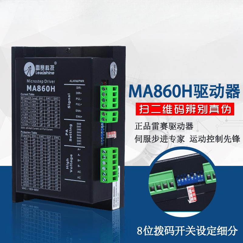 深圳驱动器MA860H DMA860H MA860C 二相86步进电机通用带风扇