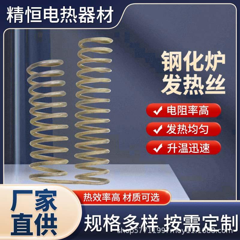 钢化炉电热合金高温发热丝铁铬铝工业炉膛电阻丝电炉丝厂家直供
