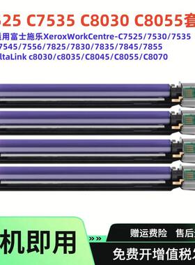 适用013R00662施乐7525鼓架7530 7535 7545硒鼓8055 8030套鼓组件