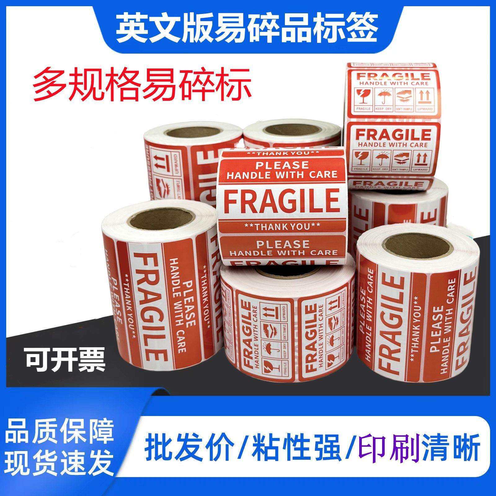 整箱FRAGILE易碎品不干胶标签贴英文易碎警示小心轻放外箱贴