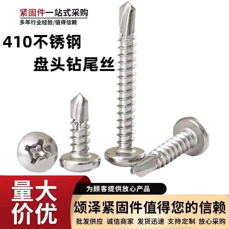 厂价 不锈钢盘头钻尾丝 410材质半圆头钻尾螺丝十字自钻燕尾丝
