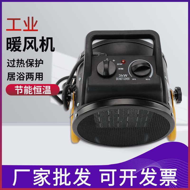 MGP-3工业暖风机大功率烘干取暖器家用小型商用养殖电热风机3000W