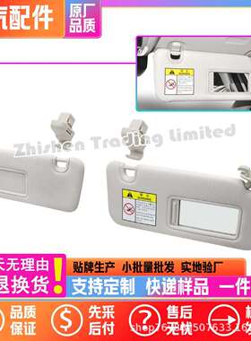 A00074893北汽EBEIJING X7模仿遮阳板带化妆镜遮光板防晒板