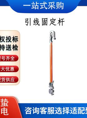 电力检修用固定式操作杆AHIR-YXGD-1绝缘夹线杆 可调式引线固定杆