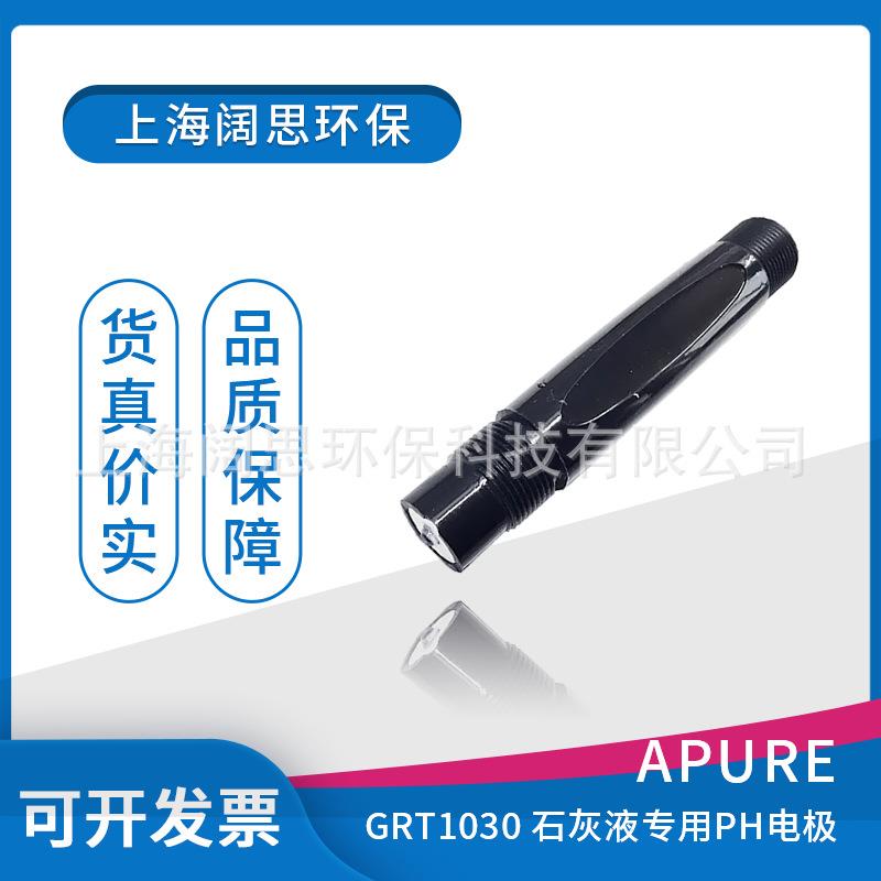 【APURE】PH计电极GRT1030 爱普尔工业在线石灰浆液PH电极