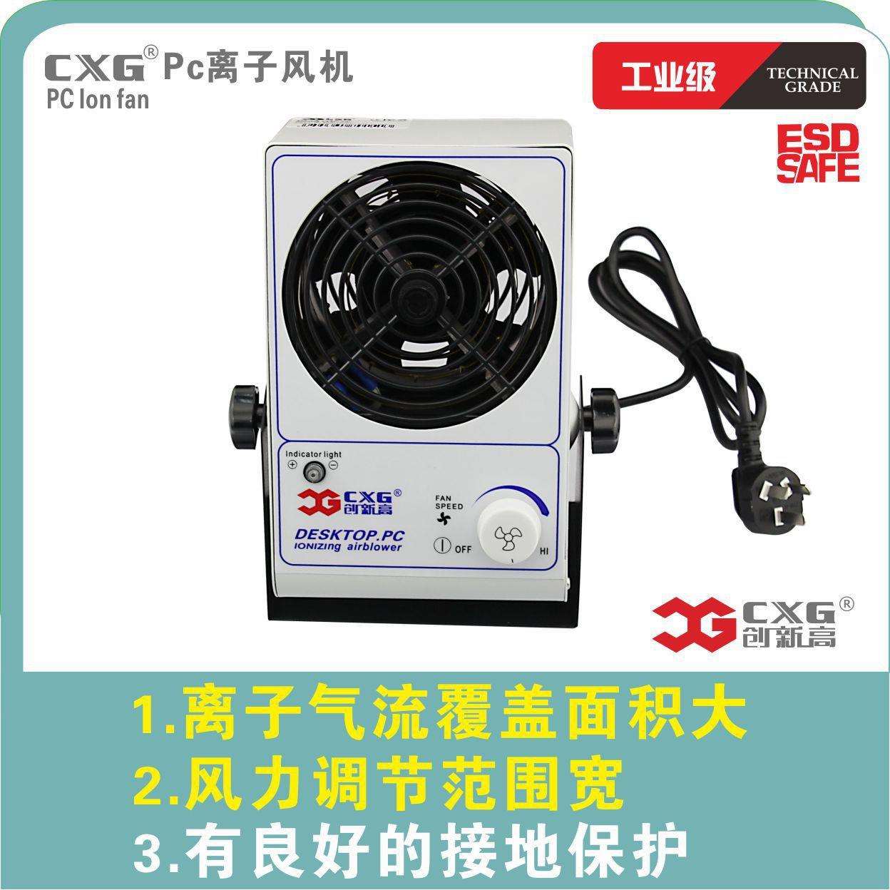 台式离子风机除静电工艺台式单头离子风机小型离子风扇创新高/CXG