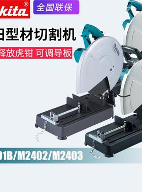 Makita牧田M2401B砂轮切割机M2403B电动砂轮型材金属切割机M2402B