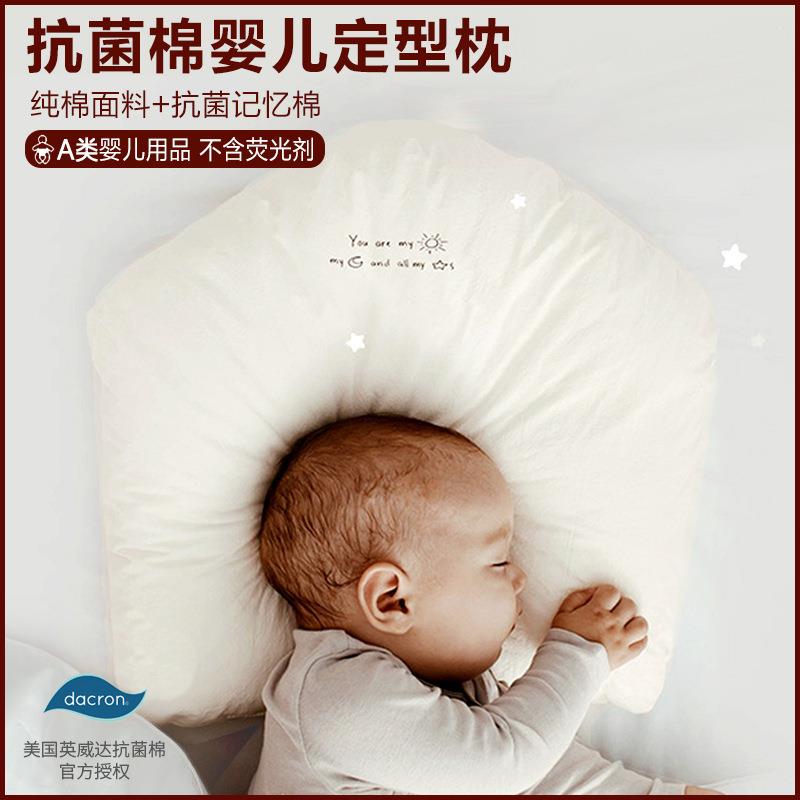 舒适宝宝定型枕新生儿预防偏头扁头矫正头型透气可水洗婴儿定型枕