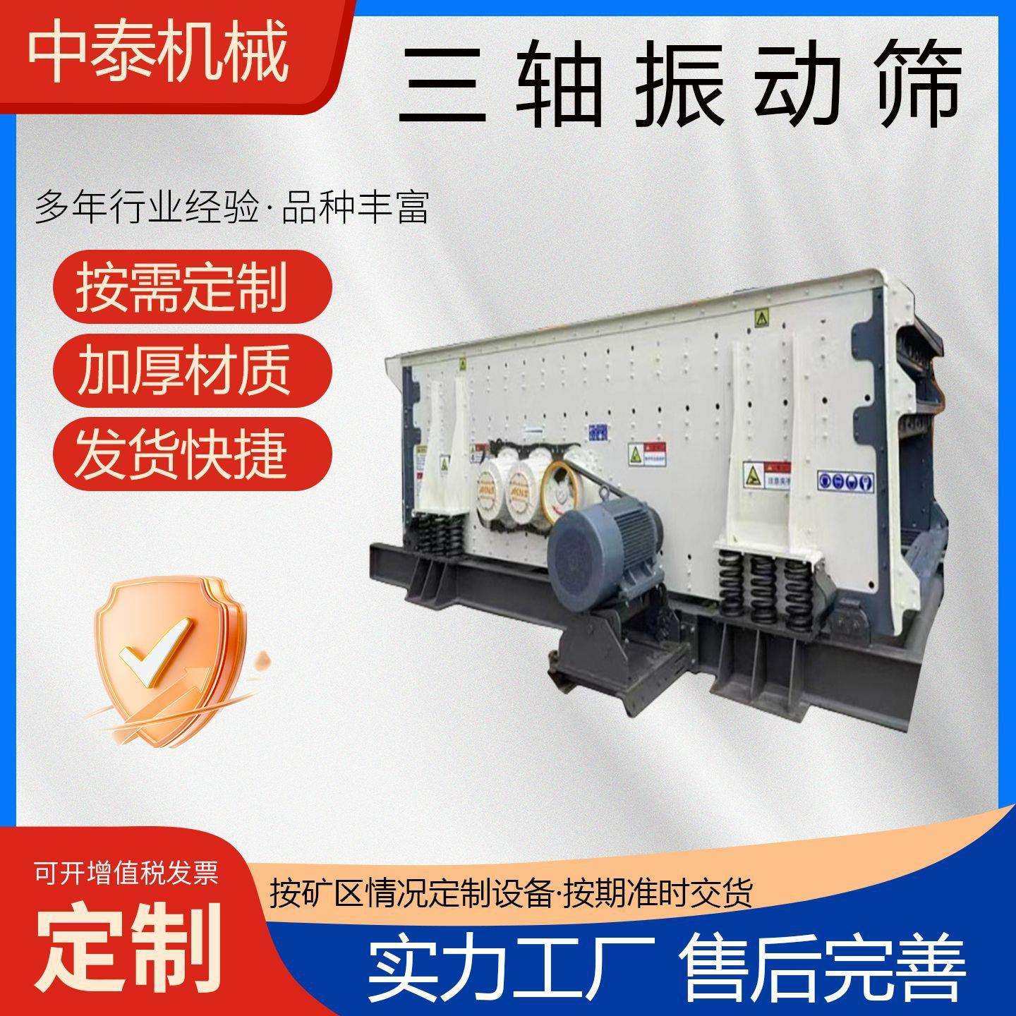 三轴水平震动筛 砂石料分选筛稀油激振椭圆振动筛沙机