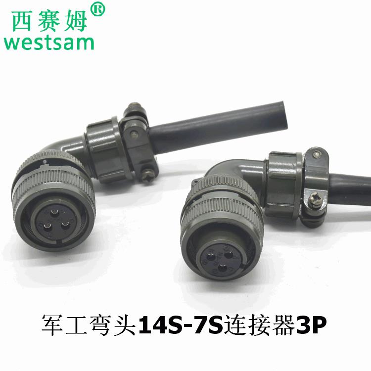90°度弯形防水连接器接头MS3108A14S-7S通用航空插头