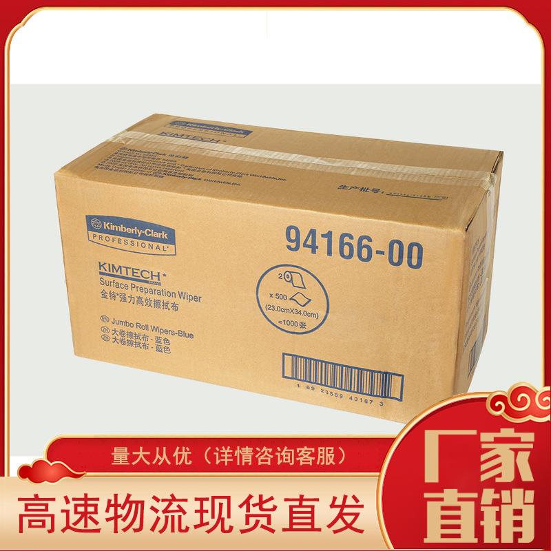 金佰利工业擦拭布94166-00 吸油吸水工业百洁布抹布 2卷/箱