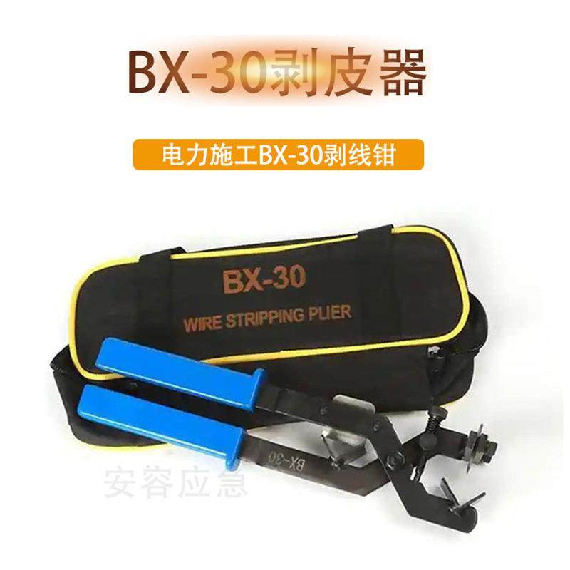 多功能高压电缆剥线钳BX-30绝缘线架空导线快速剥皮器