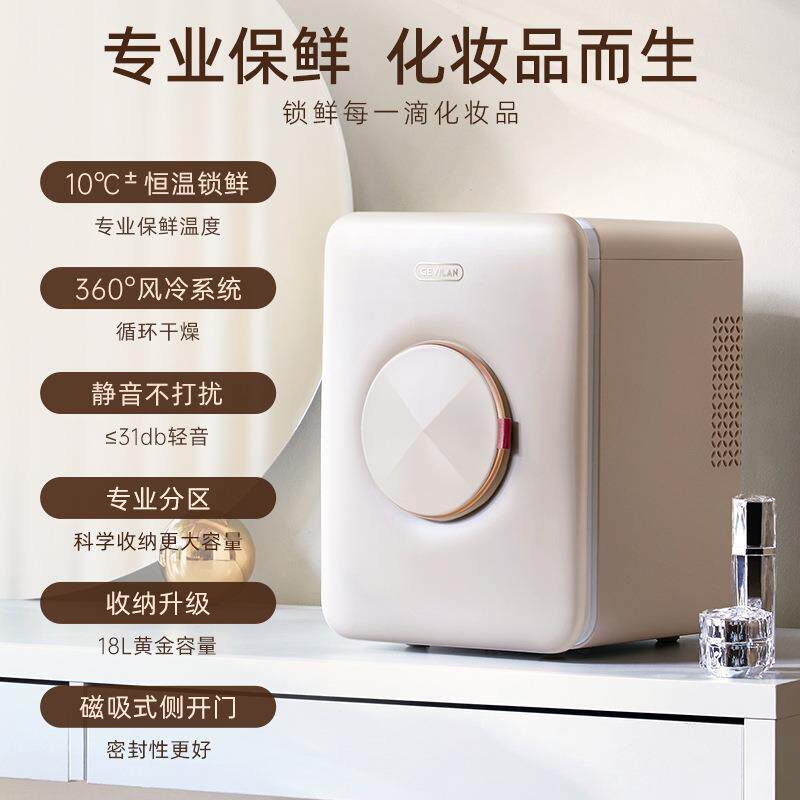 GEVILAN歌岚美妆冰箱化妆护肤品二代小冰箱大容量专业保鲜专用f2