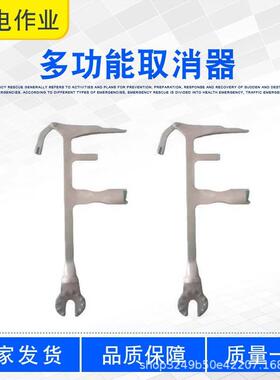 高压线路检修手动取销钳钢制多功能取消器ZF011405电力施工拆装器