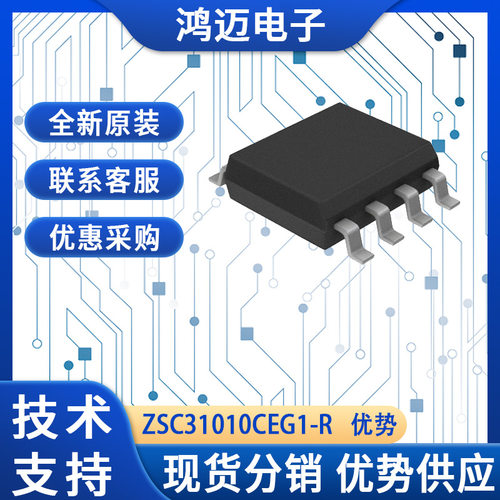 ZSC31010CEG1-R电子元器件电子设备控制电子元器件渠道直销