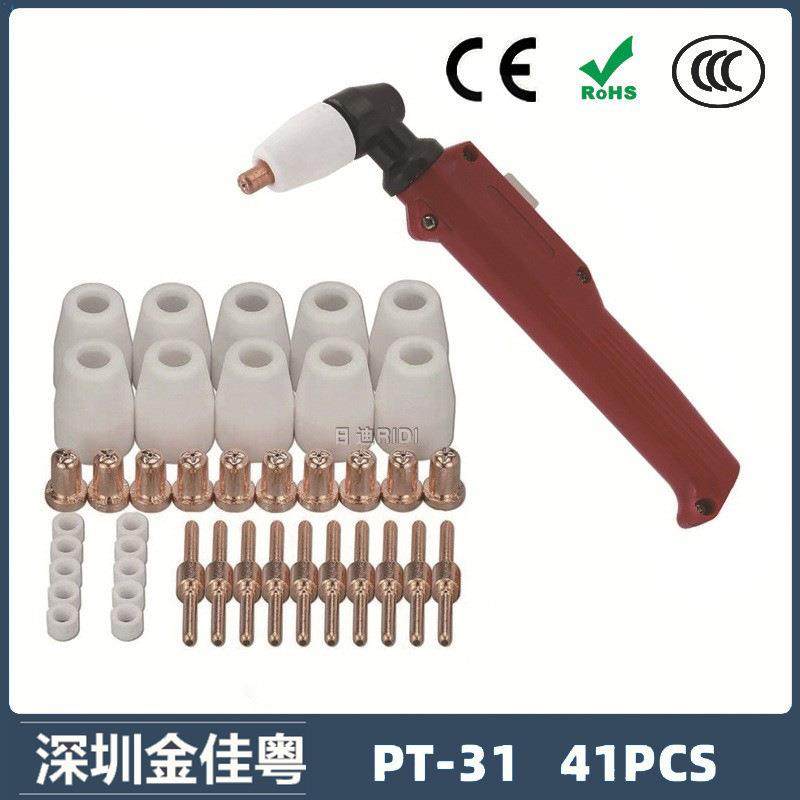 跨境PT31 温州40A等离子切割配件LG40电极喷嘴保护罩分流器 41PCS