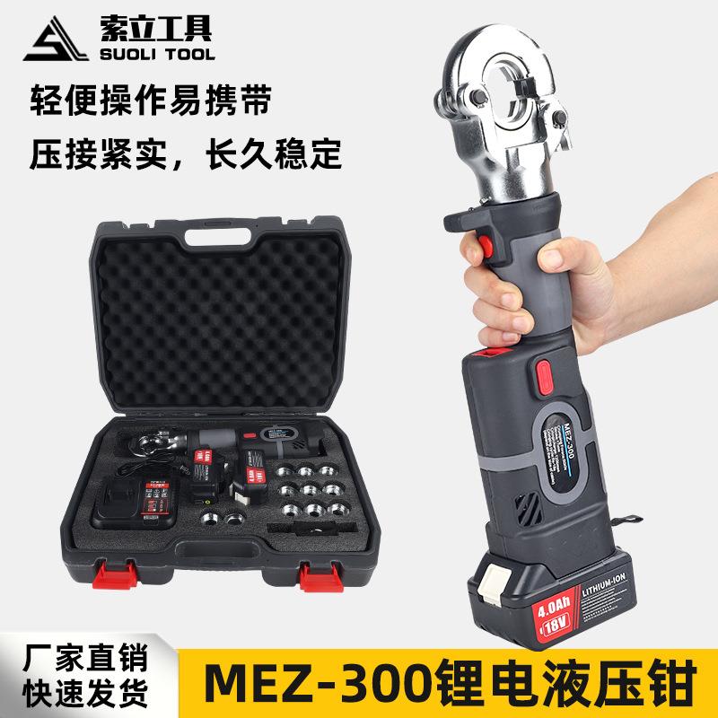 迷你充电液压钳MEZ-300黑色数显款电动压线钳直柄小型便携锂电钳