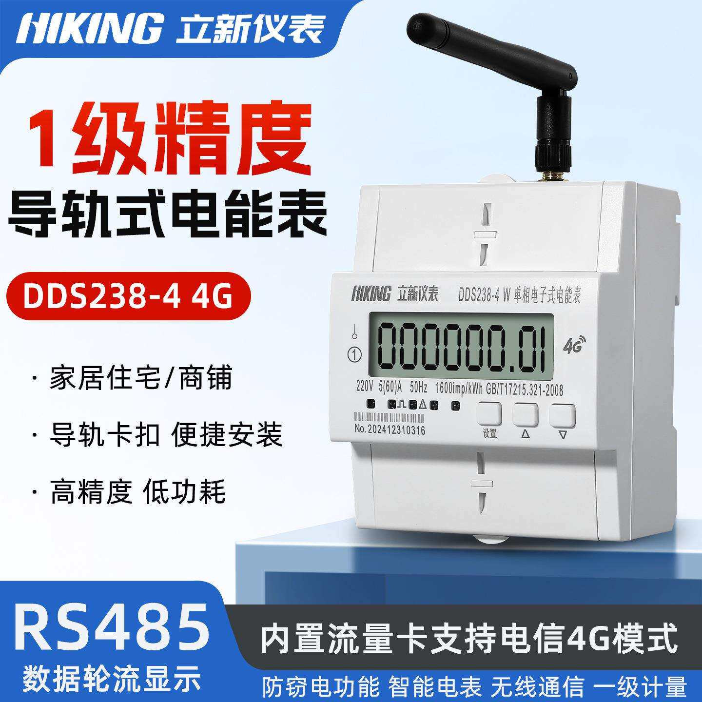DDS238-4 4G 电信专网无线智能电表远程控制电能表手机卡控制电表