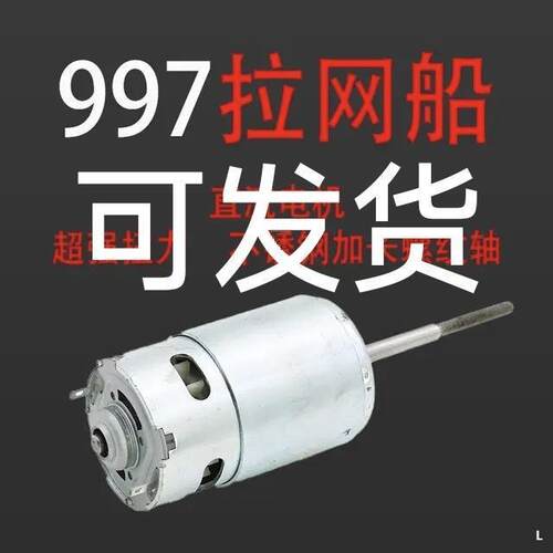 997拉网船电机12V3000转24V6000转不锈钢轴大扭力大功率895 775