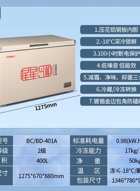 星星BD/BC-401A超市冷冻冷藏卧式盖门柜冰柜饮料海鲜大容量冰箱
