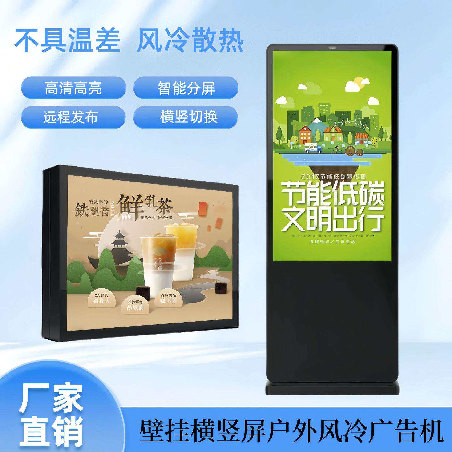 壁挂横竖屏高亮户外广告机防水液晶显示屏高清触摸竖式壁挂一体机