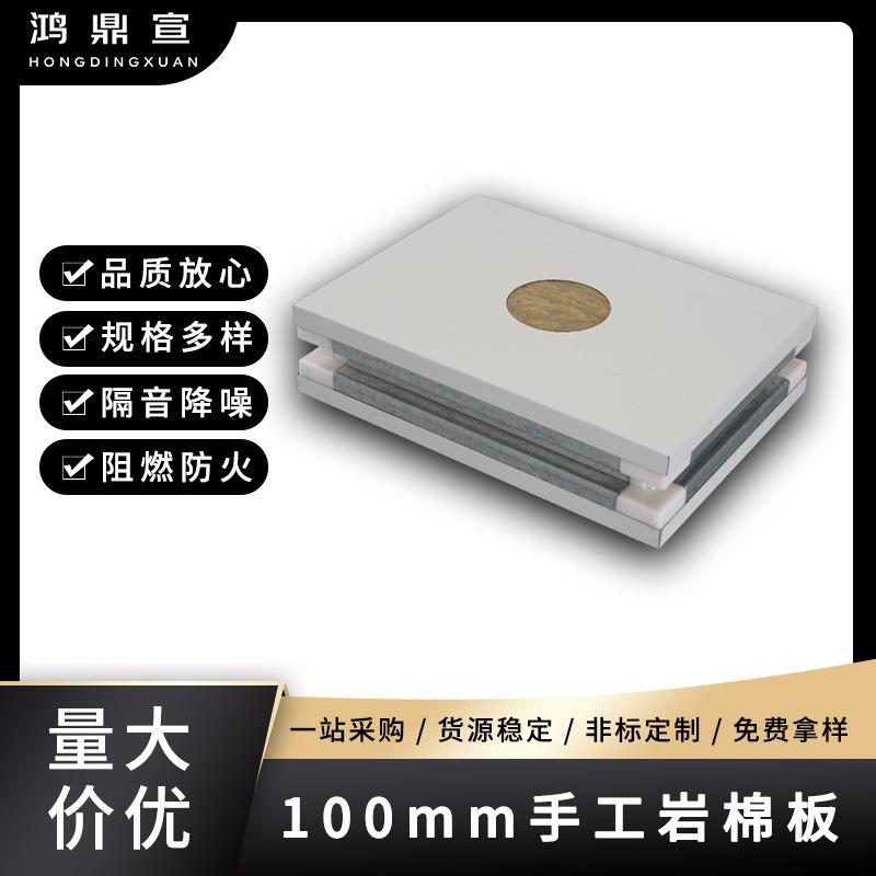 手工岩棉板100mm外墙保温板车间吸音板防火板厂家手工岩棉板