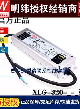 明纬开关电源XLG-320-L/M/H/V-A/AB恒功率LED驱动器+恒压型24V13A